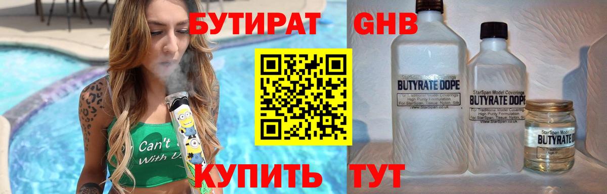 Бутират  Губаха  Бутират бутик 