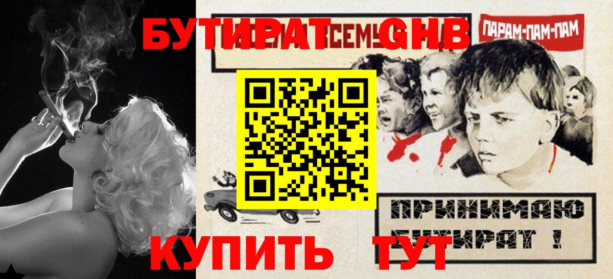 Бутират оксана  Вход с VPN  Губаха 
