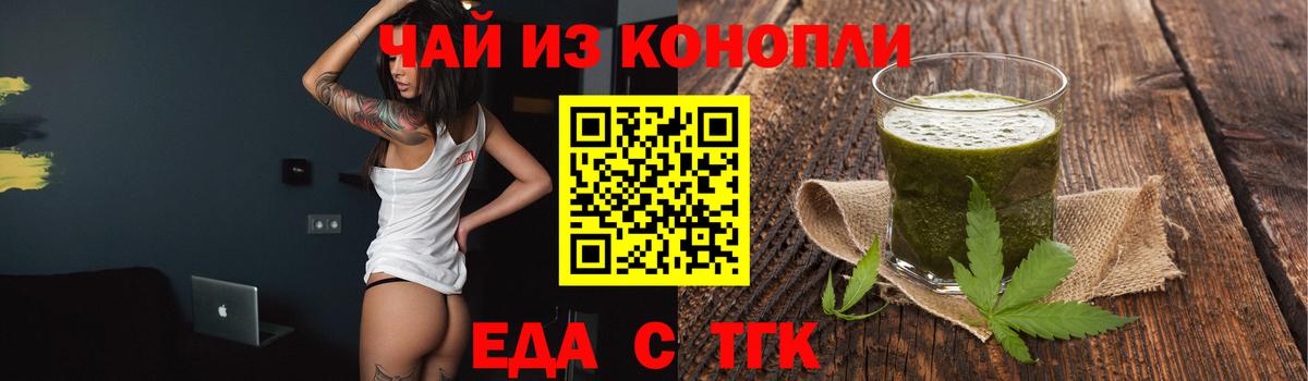 Еда ТГК марихуана  Вход с VPN  Губаха 