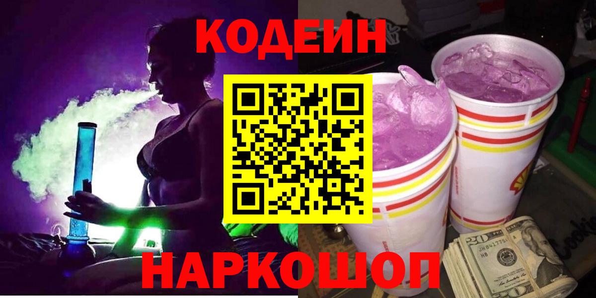 Codein напиток Lean (лин) Губаха