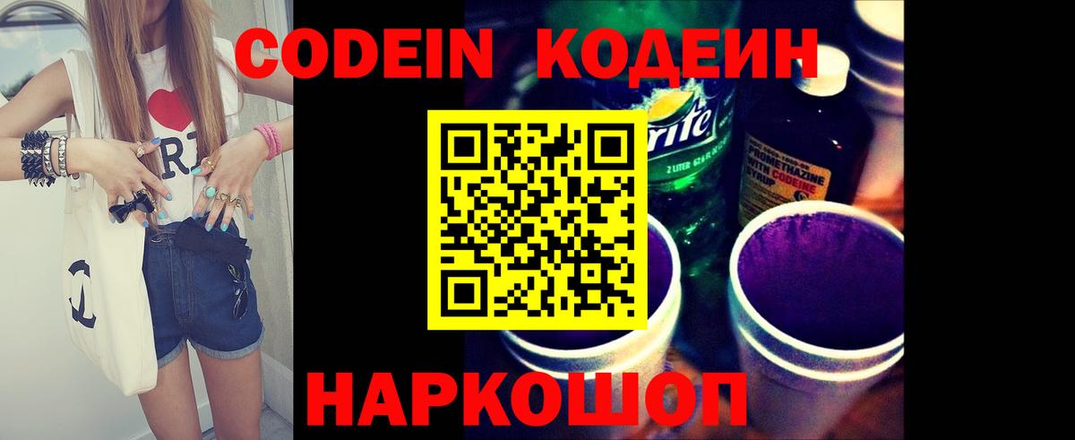 Губаха  Кодеиновый сироп Lean Purple Drank  Кодеин Purple Drank  Вход с VPN 