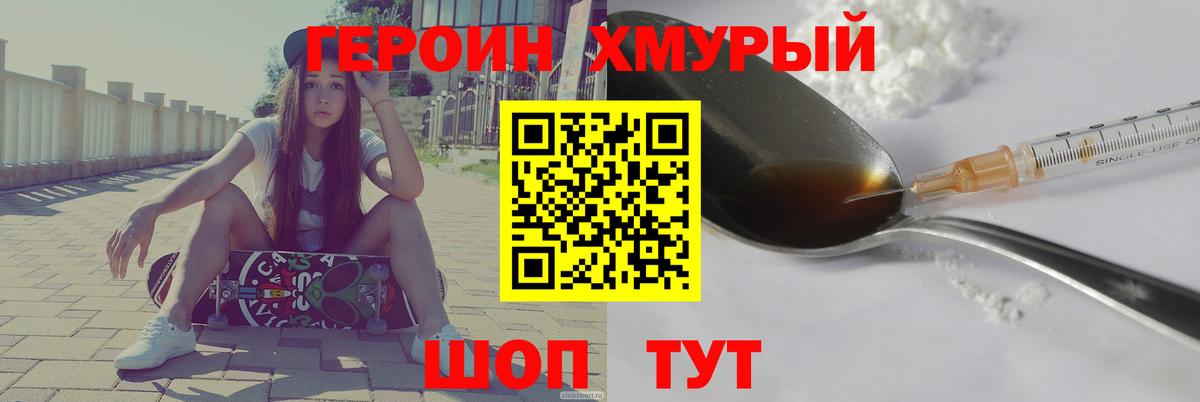 Героин  Вход с VPN  Губаха  Героин белый 