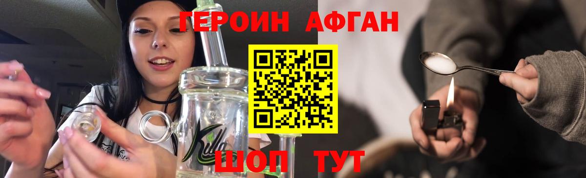 ГЕРОИН Heroin  Губаха 