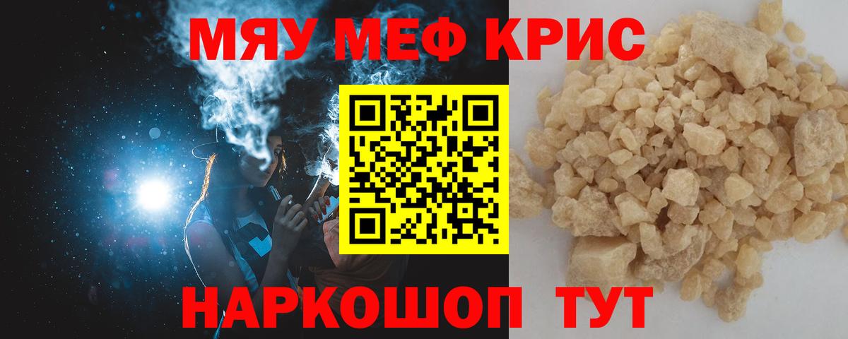 Губаха  Меф кристаллы  Вход с VPN  Меф  МЯУ-МЯУ VHQ 