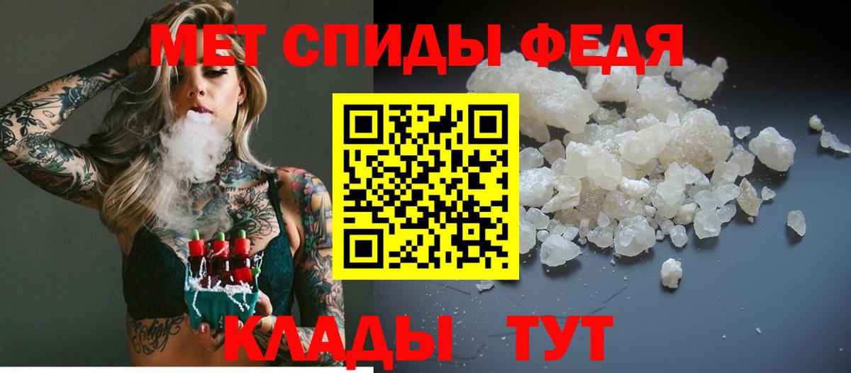 МЕТАМФЕТАМИН мет Губаха